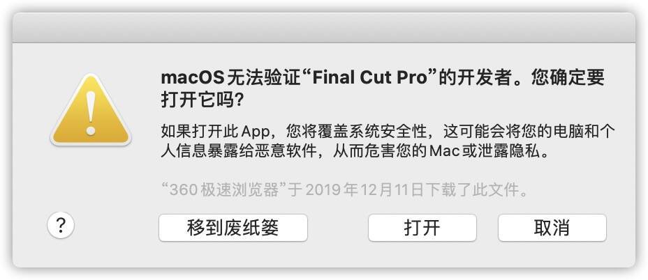 Mac应用程序无法打开提示不明开发者或文件损坏的处理方法