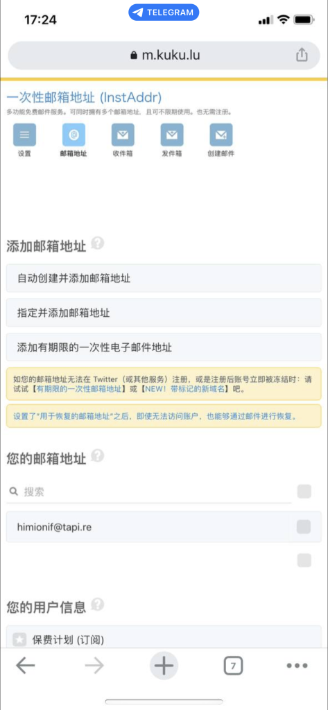 一次性邮箱  爆推  无敌！（可注册推特等）-IOS自签区论坛-IOS区-Applehub-心动论坛