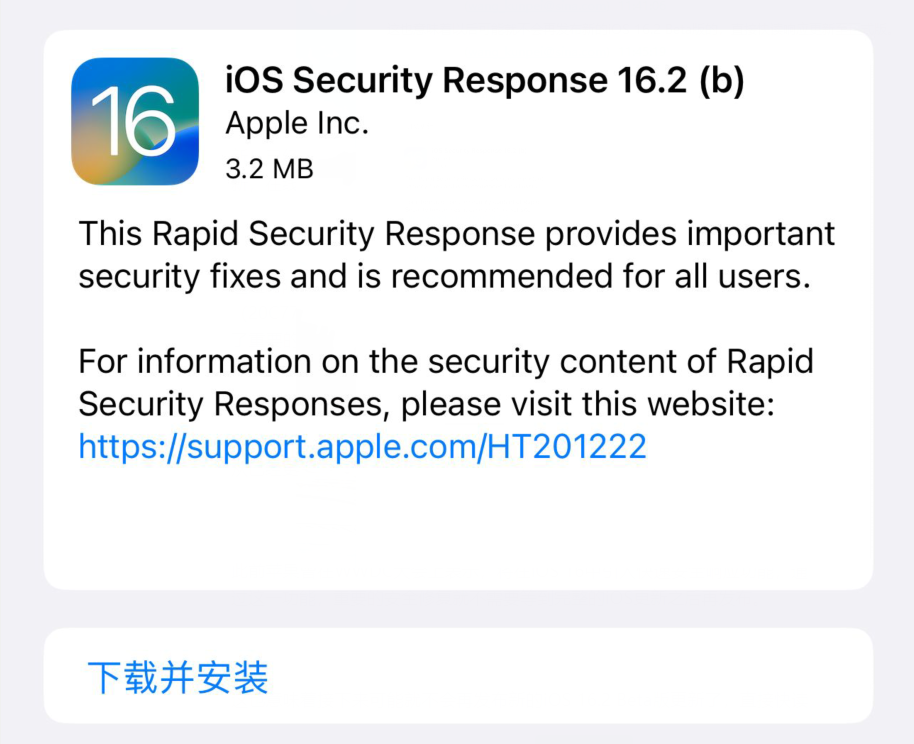 iOS 16.2第2个安全响应更新来了~-Applehub-心动论坛