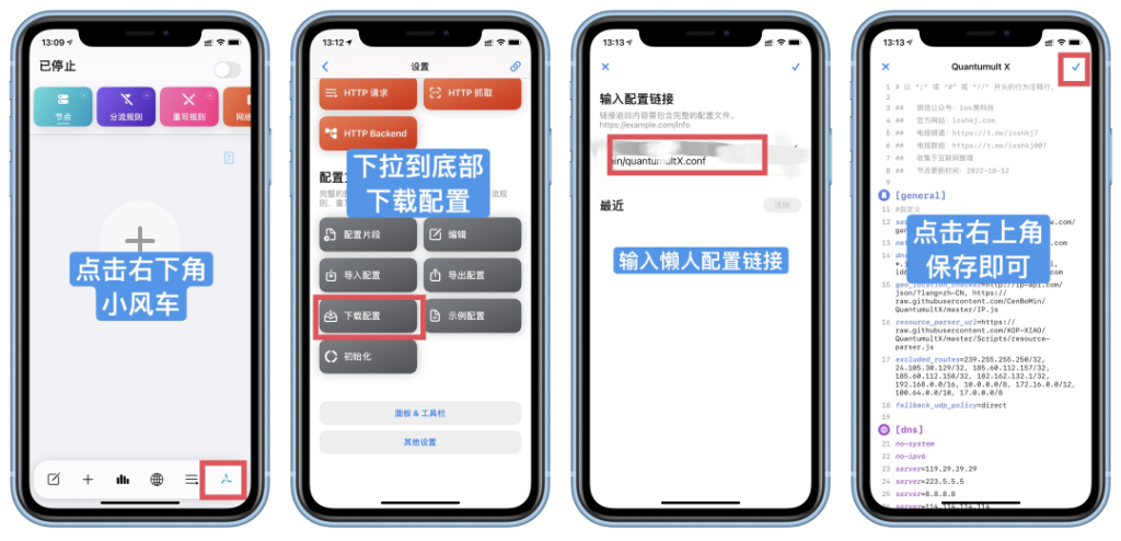 圈X/Quantumult-X懒人配置一键导入（使用教程）-IOS玩机技巧论坛-IOS区-Applehub-心动论坛