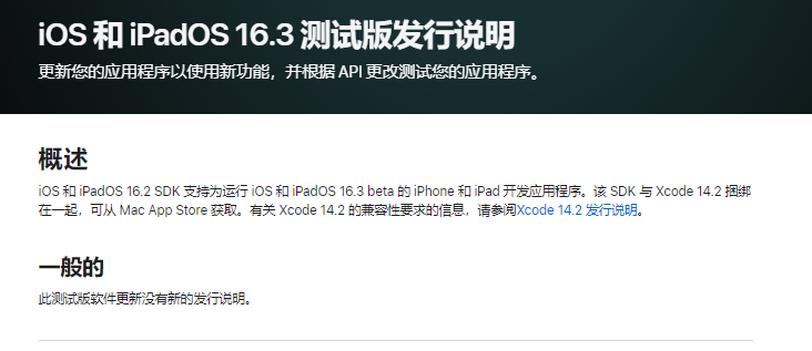 iOS 16.3 beta 内测已发布-Applehub-心动论坛
