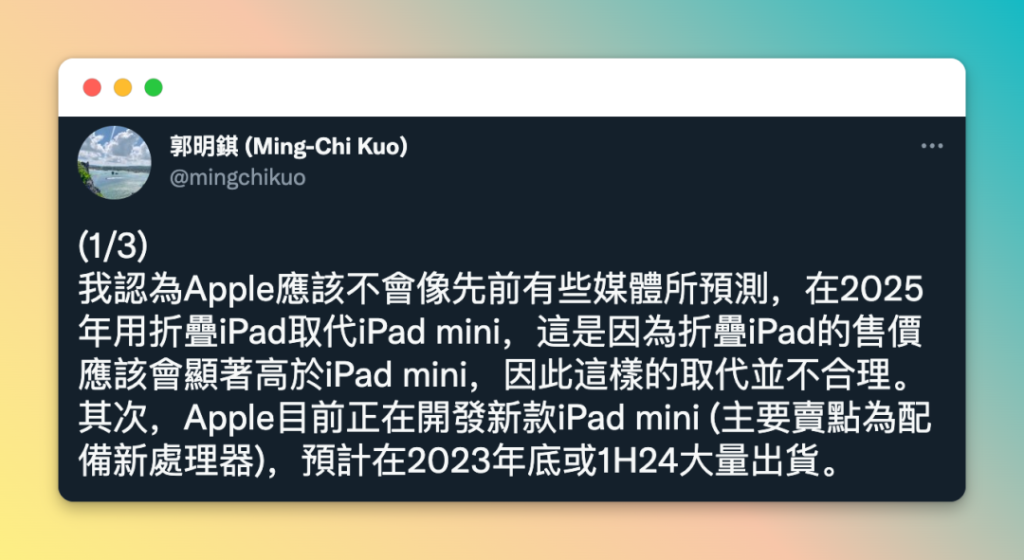 iPad mini 7 有望 2023 年底发布-Applehub-心动论坛
