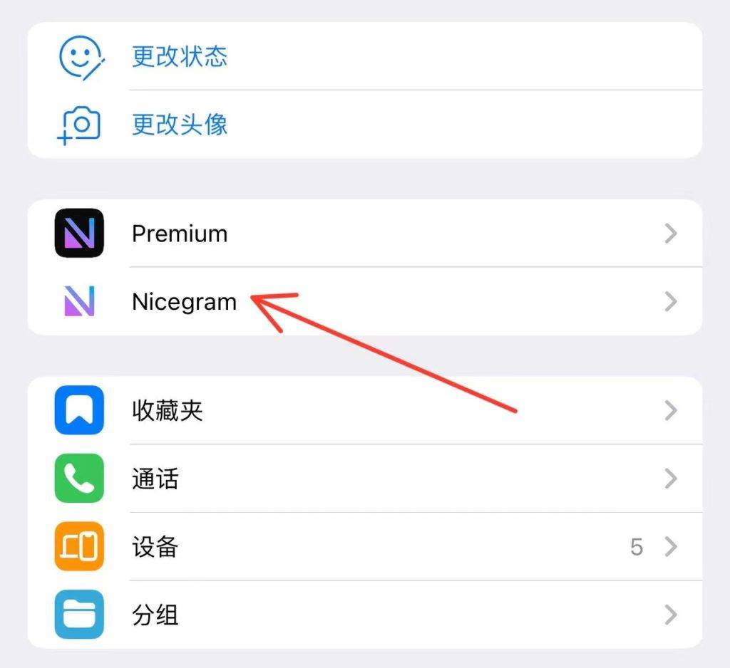 Nicegram（解锁会员）-IOS玩机技巧论坛-IOS区-Applehub-心动论坛