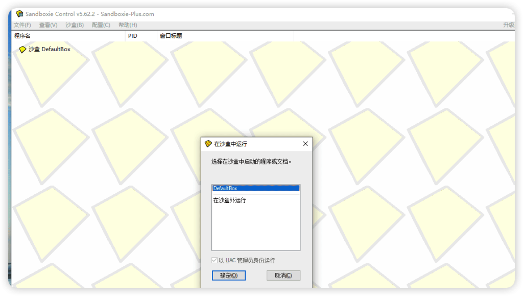 沙箱隔离支持64位系统（Sandboxie-Classic-x64-v5.62.2）-Windows资源分享区论坛-PC资源区-Applehub-心动论坛