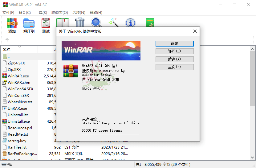 WinRAR v6.22 Beta 1 烈火汉化版-Applehub-心动论坛