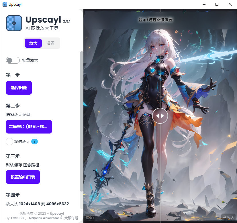 AI 图像放大增强工具 2.5.1 x64 中文绿色汉化版-Windows资源分享区论坛-PC资源区-Applehub-心动论坛